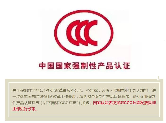 電纜人注意了！3月20日起，CCC標志將不再標注這些內容